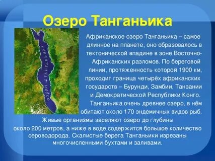 Какие реки впадают в озеро танганьика