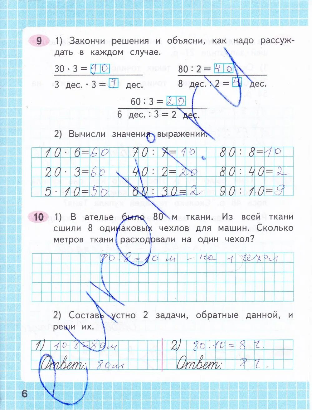 Математика рабочая тетрадь страница 36 номер 96