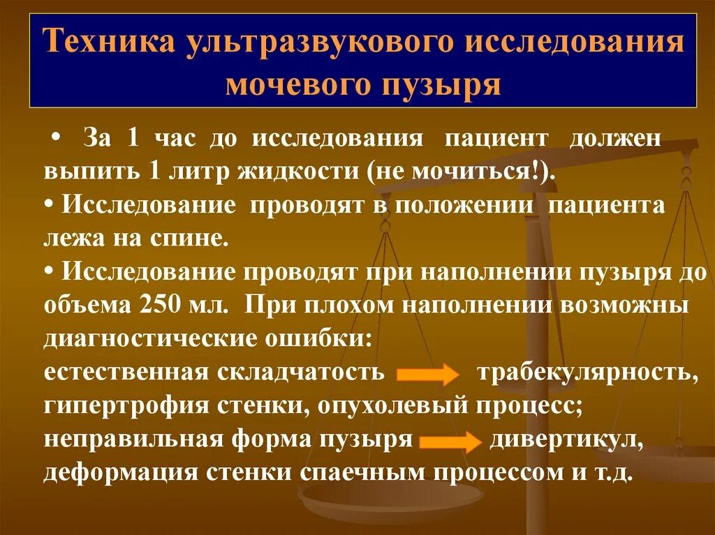 Осмотр мочевого пузыря латынь. Техника ультразвукового исследования мочевого пузыря. Методы обследования мочевого пузыря. Больному с атонией мочевого пузыря. Атония мочевого пузыря проявления.