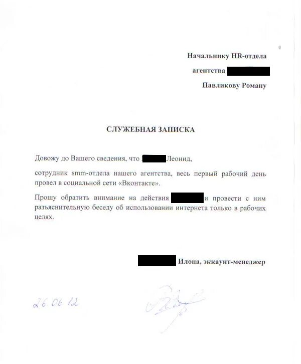 Доводить информацию до руководителя