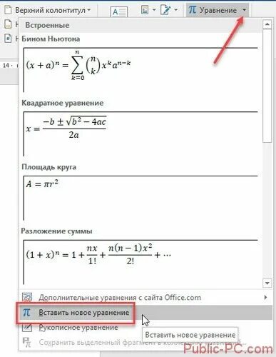 Можно ли вставить формулу в word. Редактор формул в word 2013. редактор формул в ворде 2019. вставка формулы. как сделать формулу в ворде.