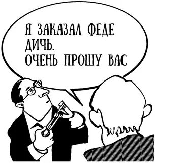 Феде дичь