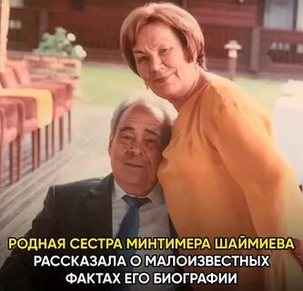 Сколько лет шаймиеву минтимеру