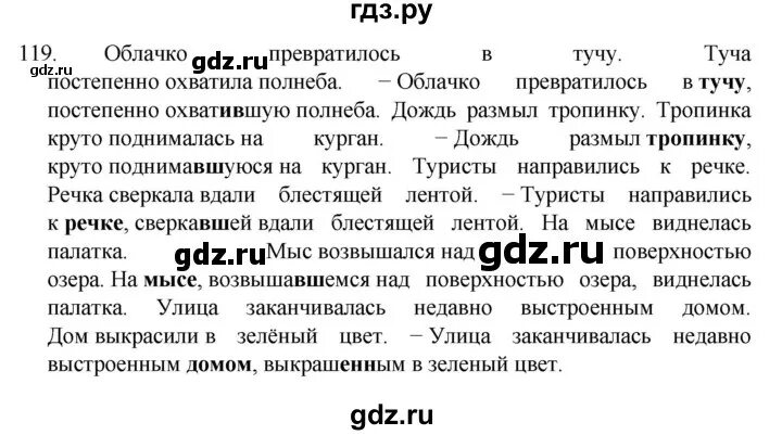 Гдз по русскому упражнение 119. Гдз по русскому языку 7 класс Баранов номер 291. Гдз по русскому языку 7 класс Баранов упражнение - 350. Гдз по русскому языку 7 класс Баранов упражнение 119. Русский язык 7 класс упражнения 119