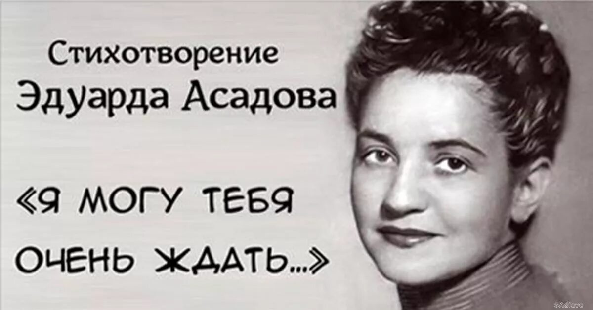 Стих я могу тебя долго ждать. Я могу тебя очень ждать долго-долго и верно-верно. Я буду тебя очень ждать стих. Я могу тебя долго ждать долго-долго и верно-верно. Стих асадова я могу тебя очень ждать.