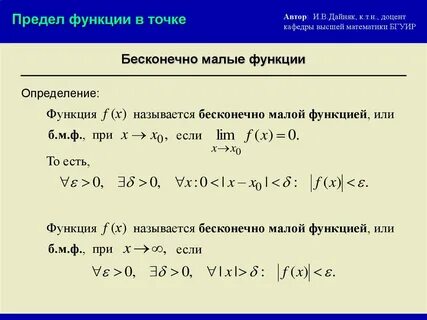 Предел отношений двух бесконечно малых функций