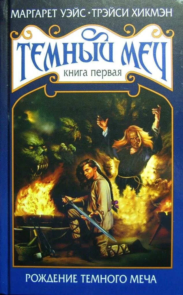 Читать какого темного