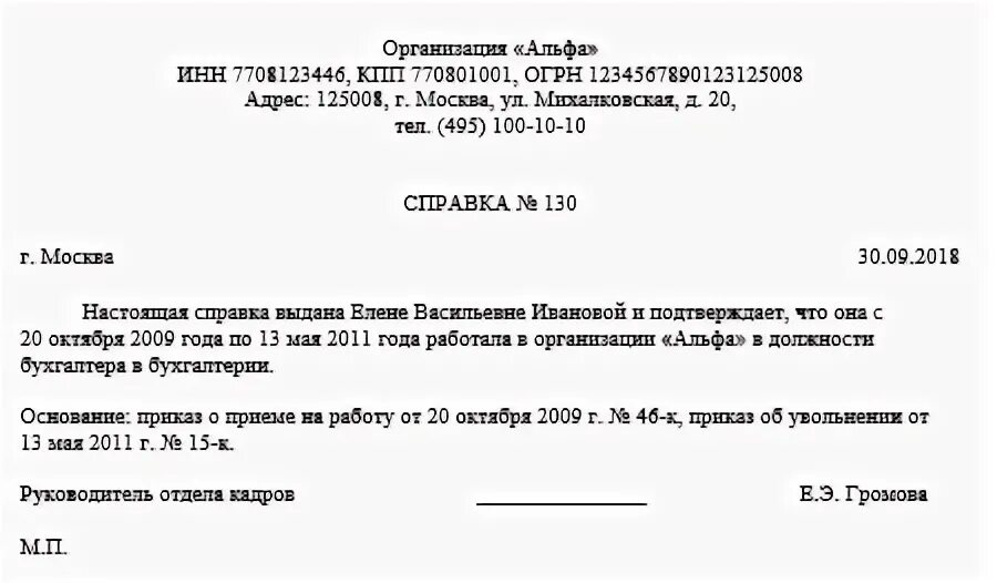 Справка о трудовом стаже пример. Справка о стаже работника в пенсионный фонд образец. Справка о стаже с места работы форма. Справка по трудовому стажу образец.