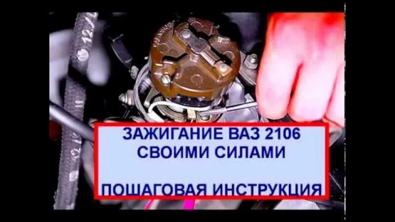 Как выставить трамблер на ваз. Выставить метки зажигания ваз 2106. выставить зажигание на ваз 2106 карбюратор. выставить электронное зажигание на ваз 2106. выставление зажигания ваз 2106 карбюратор.