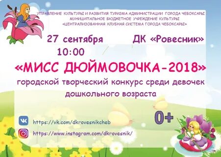 Мисс дюймовочка