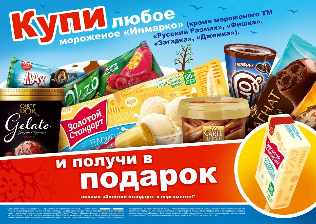 Инмарко золотой стандарт логотип. Инмарко каталог. Инмарко каталог. Инмарко продукция. Инмарко мороженое фисташковое.