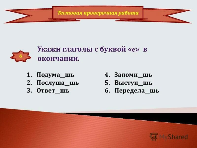 словарь словарных слов. полная таблица неправильных глаголов англ. спряжение глаголов правописание окончаний. глаголы на букву р. глаголы на букву в.