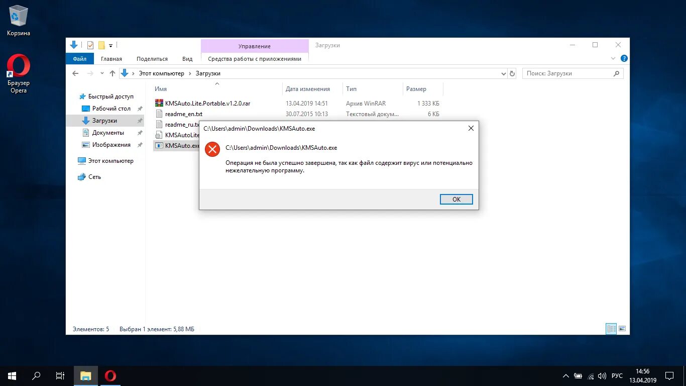 Заблокированные файлы антивируса. Заблокированные файлы Windows. Файл содержит вирус или потенциально нежелательную программу. Вирус в опера браузер. Операция не завершена так как файл содержит вирус.