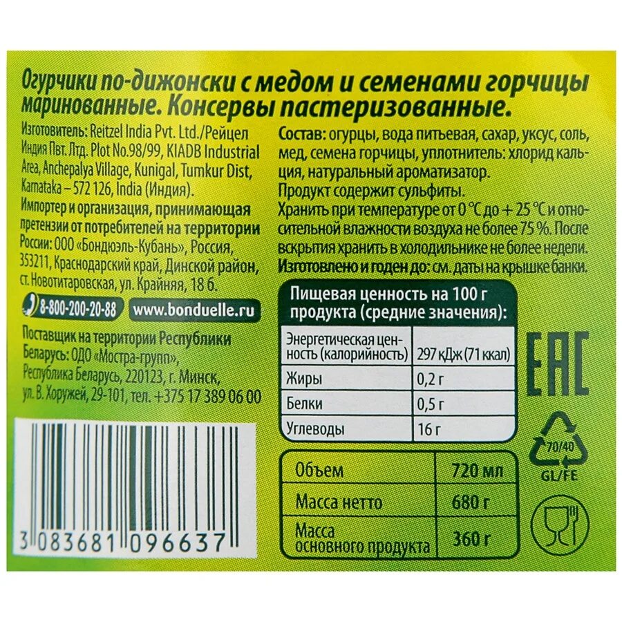 Огурцы маринованные bonduelle 720мл. Bonduelle огурцы маринованные. Огурцы маринованные бондюэль 720 мл. Огурцы маринованные бондюэль 720 мл. Рецепт огурцов бондюэль.