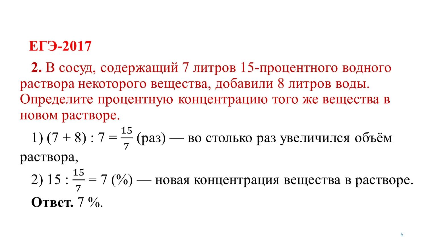 Сосуд содержащий 5 л. В сосуд содержащий 7 литров 15-процентного водного. В сосуд содержащий 7 литров 15-процентного водного раствора добавили 8. 1 Литр в 7 литровом сосуде. В сосуд содержащий 1,5 литра воды.