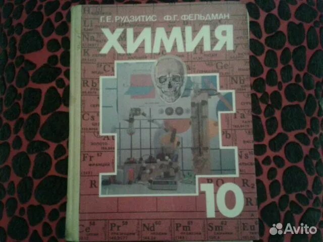 Учебники 1990 года. Химия учебник рудзитис. Советские учебники химии рудзитис. Учебник по химии 10-11 класс рудзитис. Химия 1992 года.