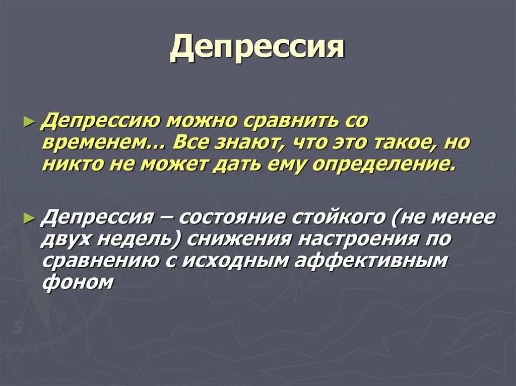 Депрессия. Депрессия это кратко. Деаречия что это такое. Депрессия определение.