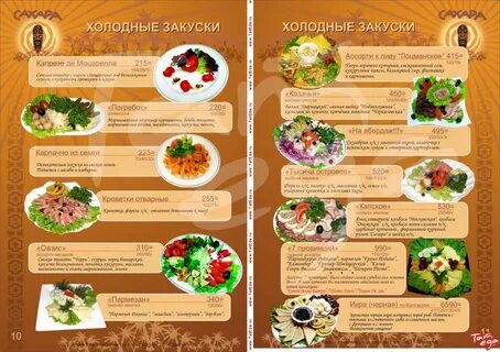 Сахара меню