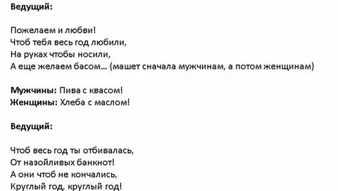 Текст ведущей день рождения