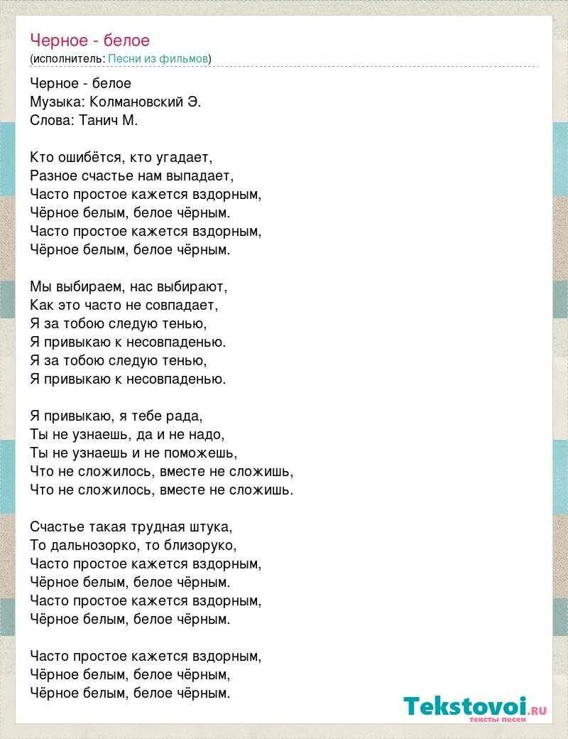 Слова песни черное белым белое черным. Мы покидаем начальную школу слова. Цвет настроения синий слова. Песни текст песни. Свет песня слова.