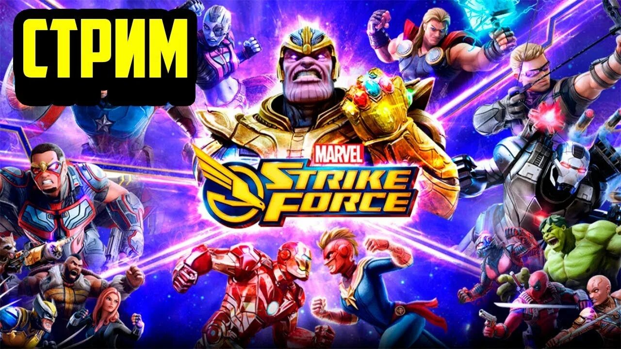 Страйк Форс. Marvel Strike Force. Marvel Strike Force налёты. ИСО Марвел страйк Форс. Рейды марвел битва