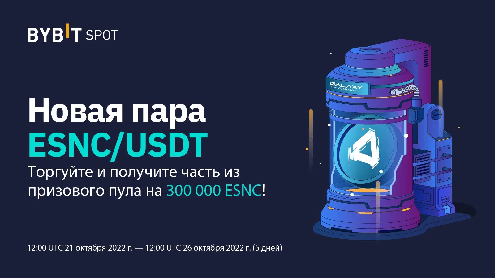 Bybit отзывы 2024. ESNC BYBIT. BYBIT Launchpad презентация. Лаунчпад BYBIT. Samsung Arena.