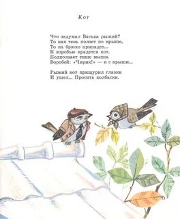 Стих крыша