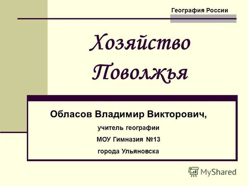 география 9 класс развитие хозяйства