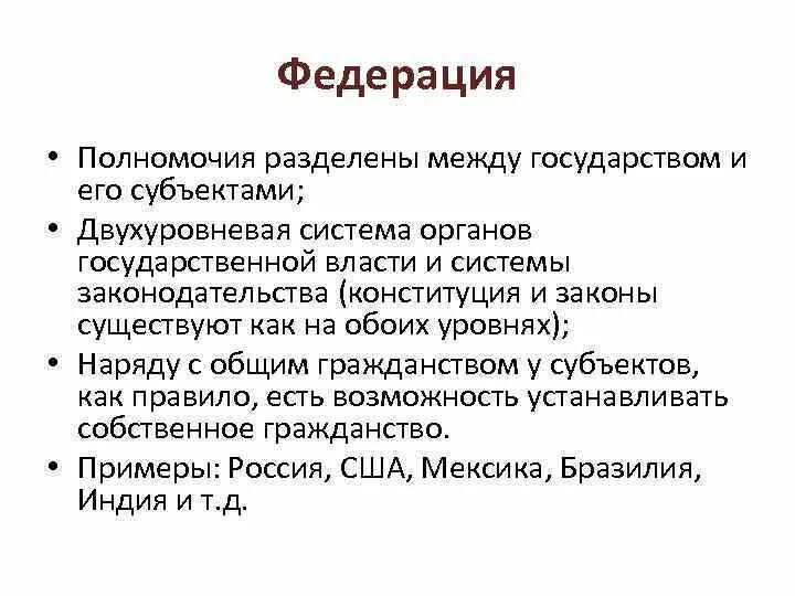 Двухуровневая система государственной власти конституция. Двухуровневая система государственной власти. двухуровневая система органов власти. двухуровневая структура государственных органов.