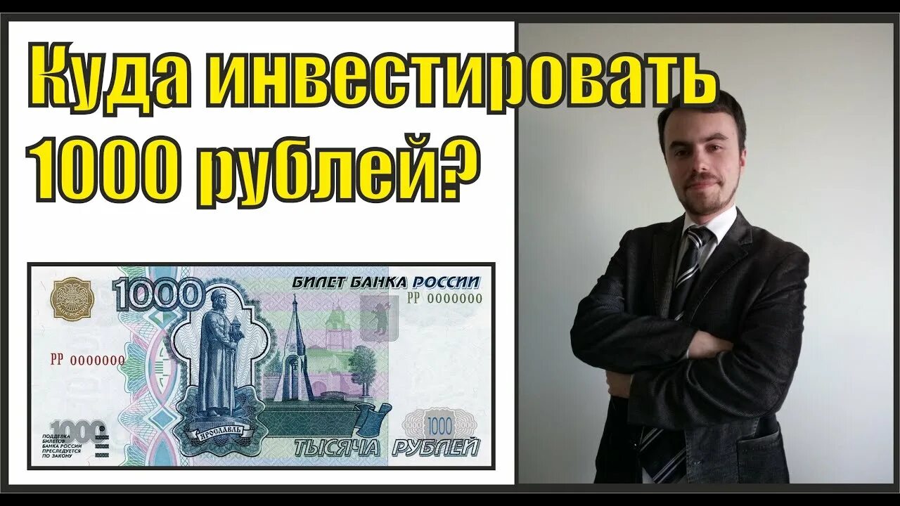 Куда инвестировать 1000. Куда инвестировать 1000. Куда инвестировать 1000. Куда инвестировать 1000. Куда инвестировать 1000.