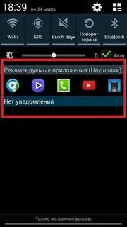 Как убрать наушники с экрана техно