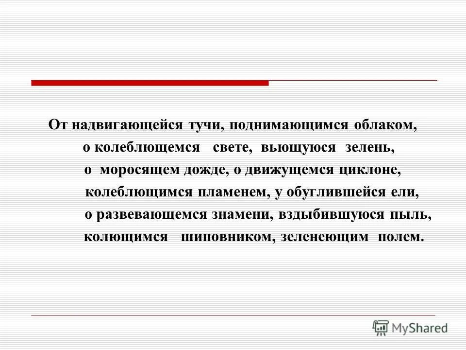 Поднимающимся облаком предложение. Определить вид придаточных предложений построить схемы когда туман. Составьте схему предложения: в нем тонет все и облака и небо и звезды. Поднимающимся облаком предложение. Когда туман рассеялся когда серые облака поднялись вверх.