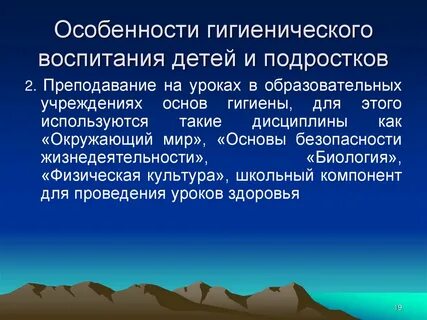 На что направлено гигиеническое воспитание