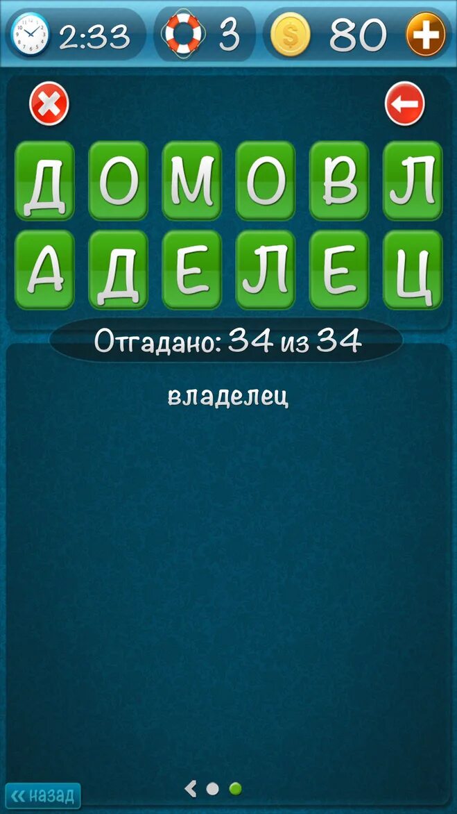 Составь слова из слова 40. Игра слов. Слова для игры в слова. Слова из слова. Слова из слова неготовность.