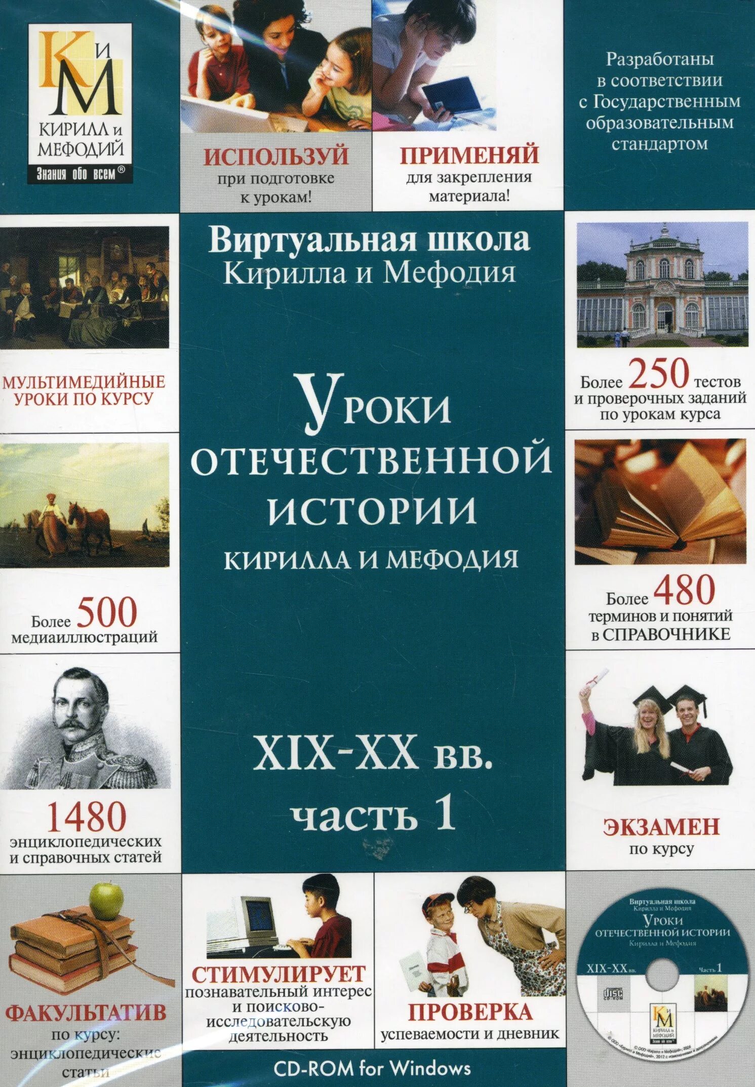 уроки отечественной истории. нравственные уроки отечественной истории. уроки отечественной истории. книги про кутузова для детей. отечественная история (история россии).