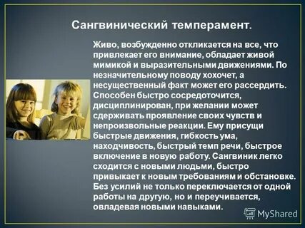 Сангвинический