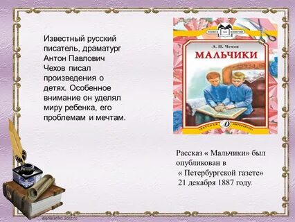 Рассказ мальчики 4 класс читать