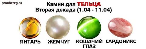 Петуха какой камень подходит