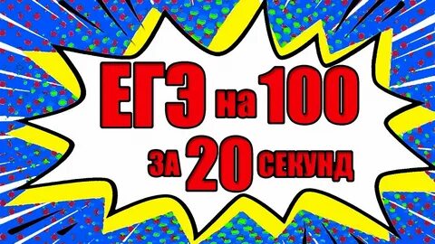 22 секунду