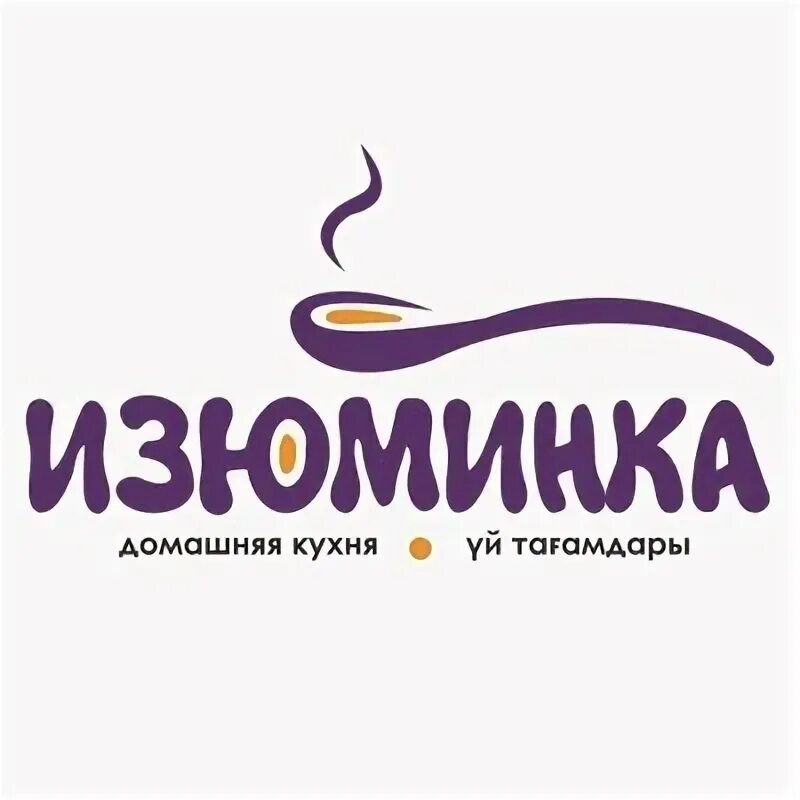 Изюминка логотип. Изюминка логотип магазина. Кафе изюминка. Изюминка картинка.