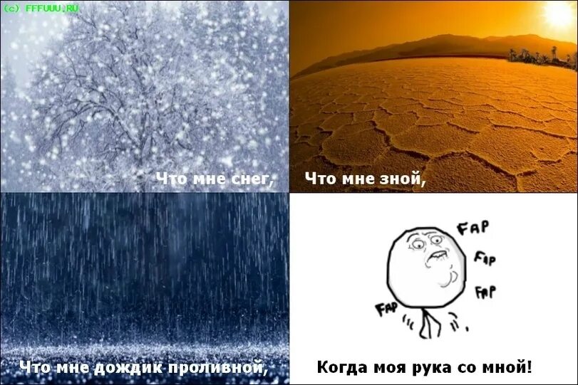 Где нет ни снега ни дождя