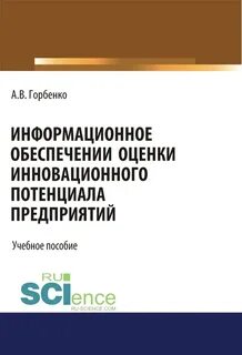 Информационное обеспечение оценки