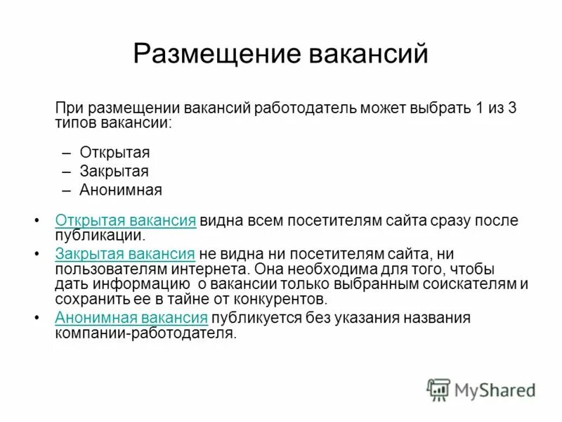 Образец размещения вакансии. Работа размещение вакансии. Ru разместить вакансию. Разместить вакансию. Правила размещения объявлений.