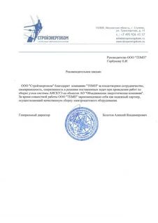 Стройэнергоком замена счетчиков в подмосковье