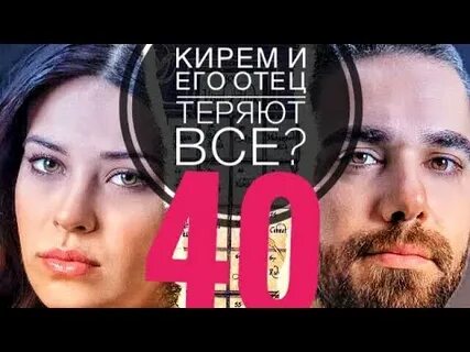 Воссоединение 40