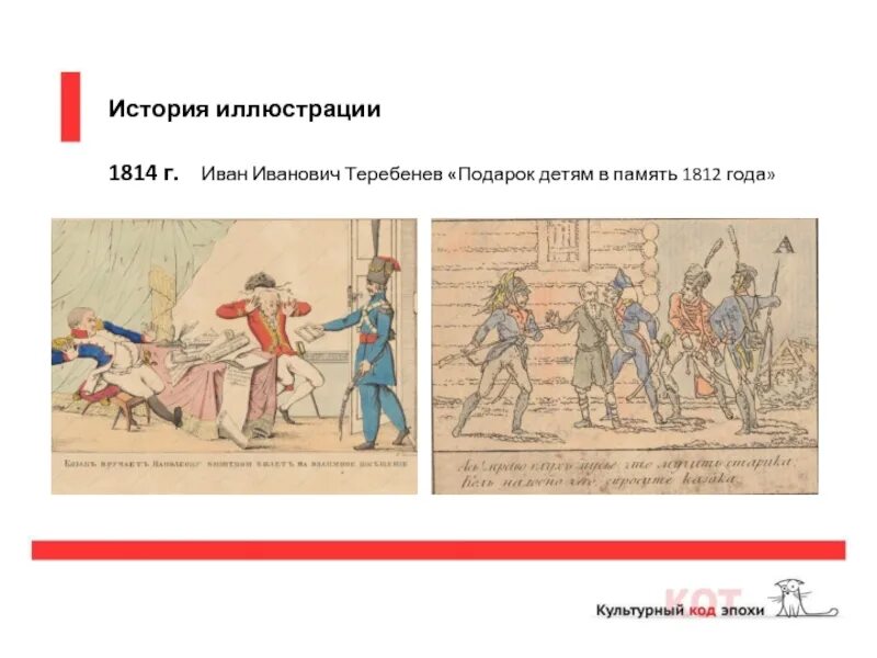 История иллюстрирует