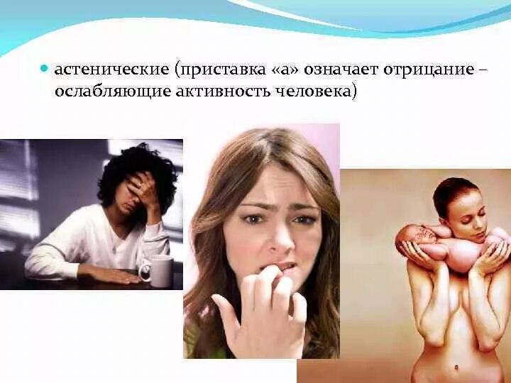 Человек отрицающий чувства. Астенические эмоции. отрицание человека. возбуждение эмоция. что значит отрицание.