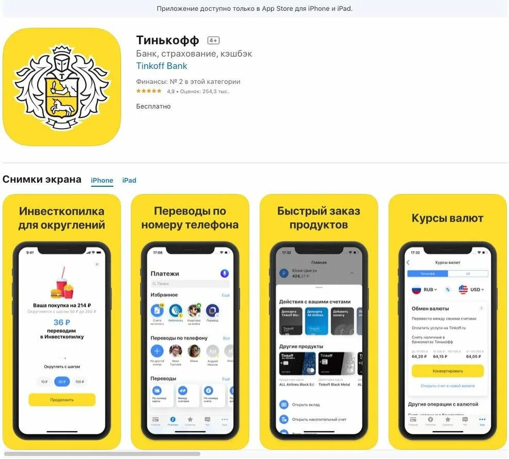 Нужно ли приложению тинькофф