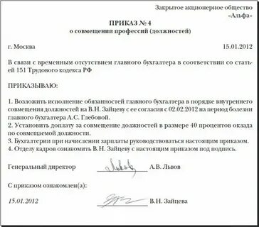 Выполнение обязанностей на время отпуска