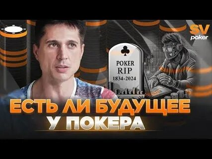 Sv poker